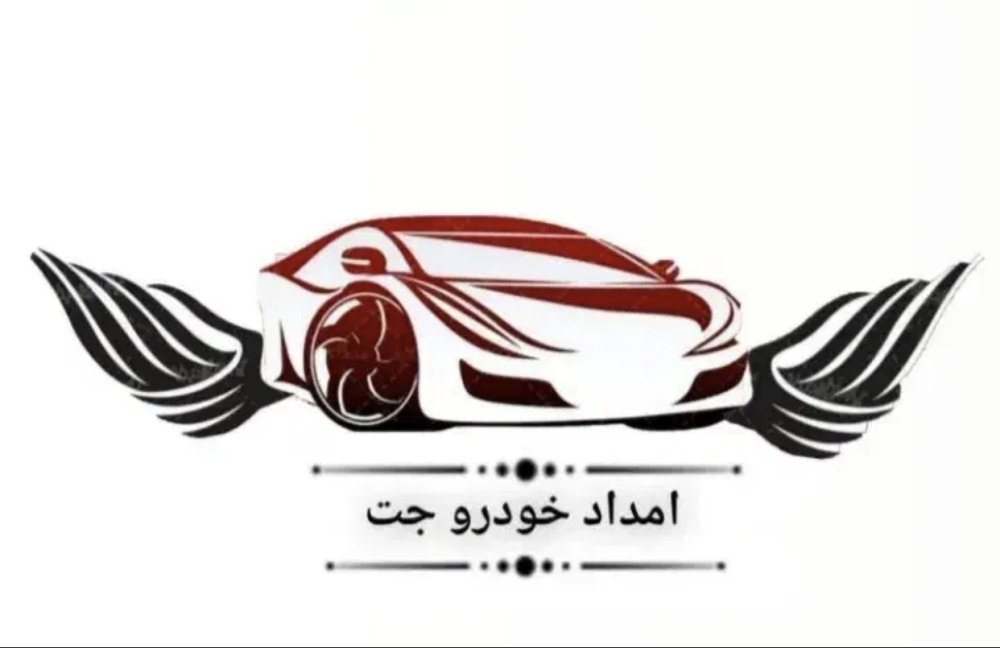 تعمیرکارمکانیک سیمکش سیاربرق خودروباطری امدادخودرو