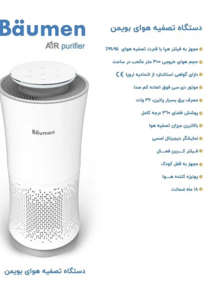 تصفیه هوای بویمن
